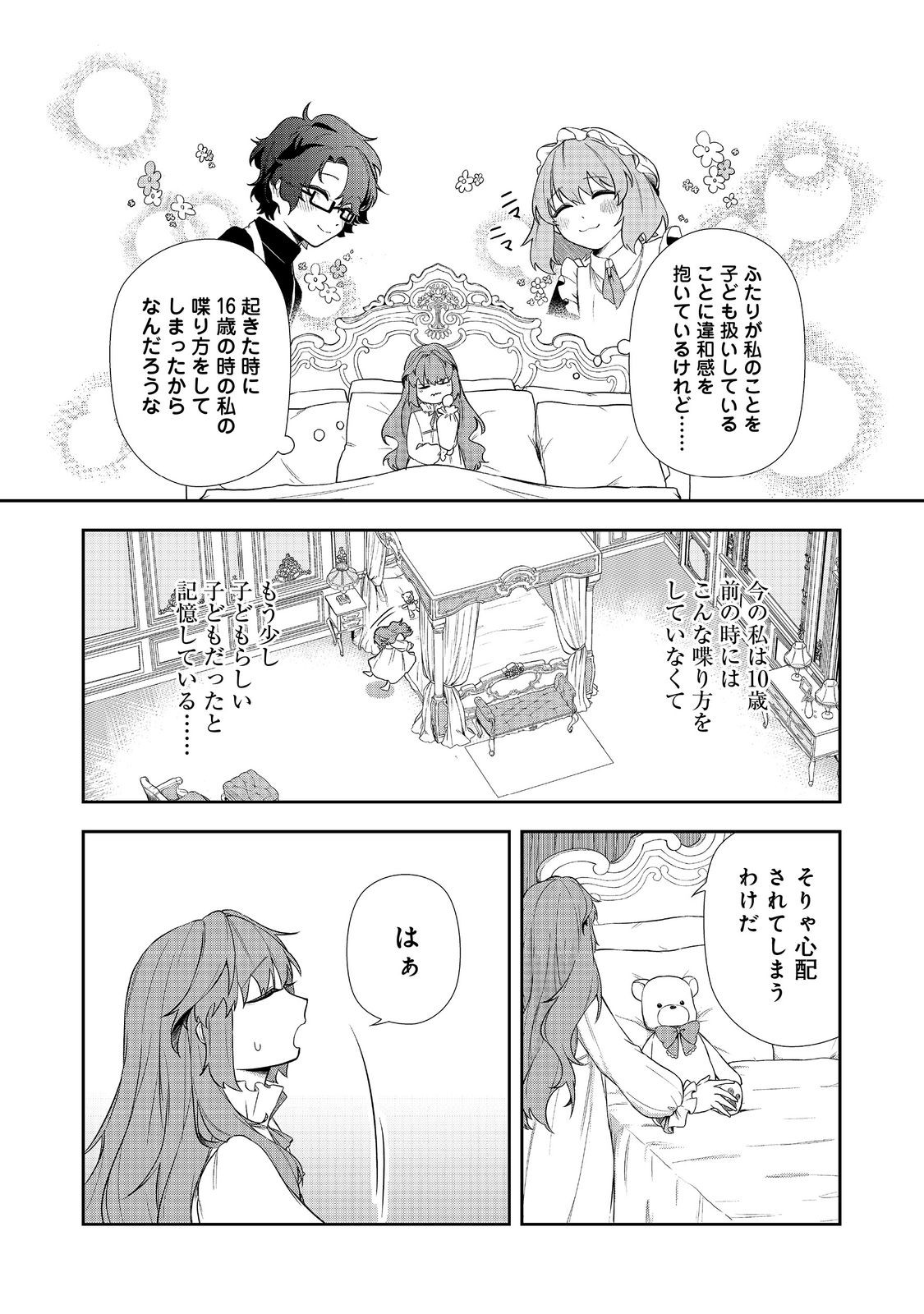 Seishiki Ni Majo Ni Natta Nidome No Akuyaku Koujo Wa, Mou Nido To Taisetsu Na Mono Wo Ushinawanaito Kokoro Ni Chikau - Chapter 3.1 - Page 5